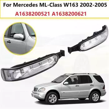 Указатель поворота зеркала заднего вида для Mercedes-Benz 1638200521 (лево+право)