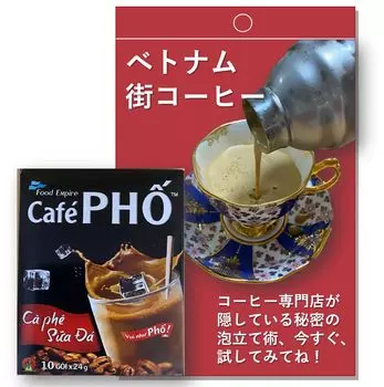 Вьетнамский кофе растворимый кофе Cafe pho street coffee 1 коробка оригинальный продукт пакеты x SEICHO (10 24г)