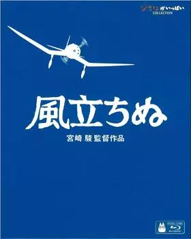 Ветер крепчает [Blu-ray]