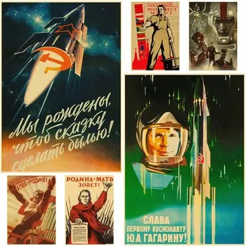 Винтажный русский пропагандистский плакат «Космическая гонка» Ретро СССР CCCP плакаты и принты Декор для комнаты, бара, кафе, настенные наклейки 30x21cm