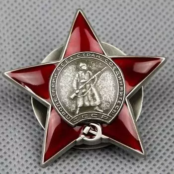 ВОВ Красивый CCCP СОВЕТСКИЙ РОССИЙСКИЙ БОЕВОЙ ОРДЕН КРАСНОЙ ЗВЕЗДЫ
