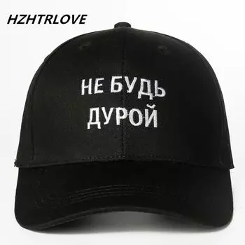 Высококачественная брендовая интересная кепка Snapback с русской буквой, хлопковая бейсболка для взрослых, унисекс, женская кепка в стиле хип-хоп для папы, кепка Bone Garros