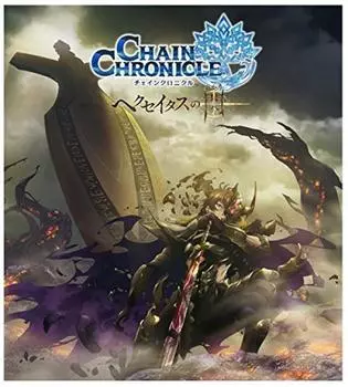 Weiss Schwarz Booster Pack Chain Chronicle of BOX ~Spark Heexetus~