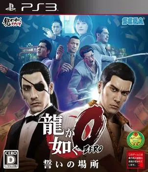 Yakuza 0 Место клятвы - PS3