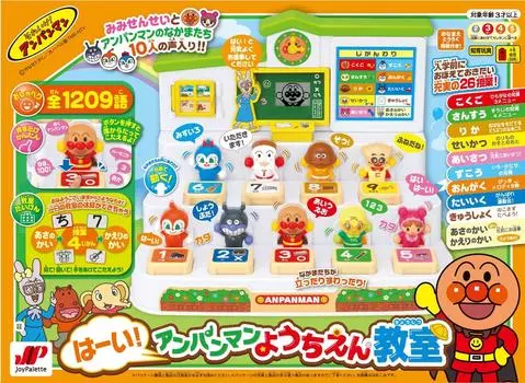 Yes! Anpanman Kindergarten Classroom