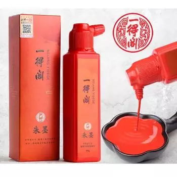 Yidege Professional Chinese Sumi Refined Ink Black Liquid Traditional Kalligraphy Brush Painting 100g/250g/500g Writing Drawing