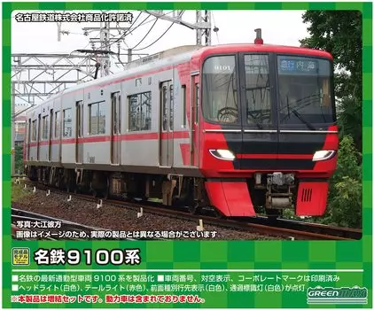 Зеленый датчик Max N Meitetsu 9100 Series Дополнительный комплект из 2-х автомобилей (Нет питания) 31681 Модель железной дороги