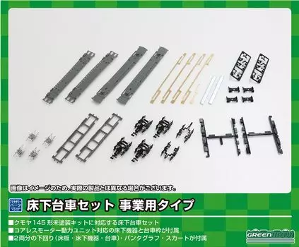 Зеленый Max N Gauge Подпольный набор тележек Коммерческий тип 2-вагонный A Без питания 7512 Железнодорожные принадлежности для моделей