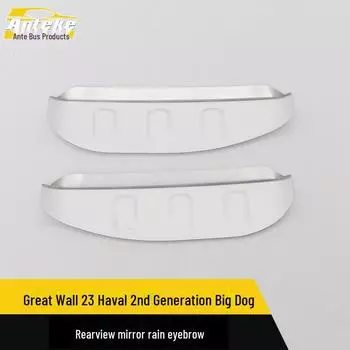 Зеркало заднего вида Дождь Брови Декор для Great Wall Haval 23 Второе поколение Big Dog 2 pieces чёрный
