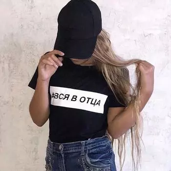 Женская рубашка All In Father с русскими буквами, летние топы с короткими рукавами, футболка Harajuku Tumblr S красный