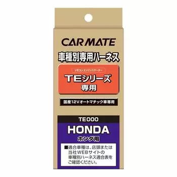 Жгут проводов стартера двигателя CARMATE Honda N Van TE116 (H30.7~)