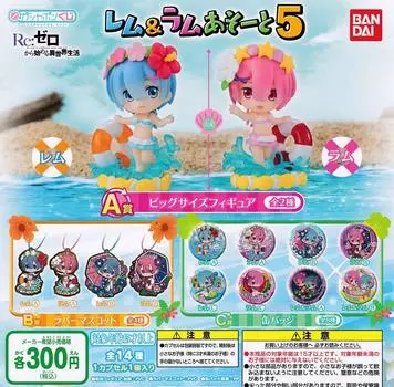 Жизнь в ином мире от Zero Rem Ram Asoto 5 типов набор Gacha Gacha Capsule Toy Re & [14 (Полный Полный)] [Не