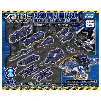 ZOIDS Zoids Wild ZW49 Modified Weapon Missile Laser Combat Unit +