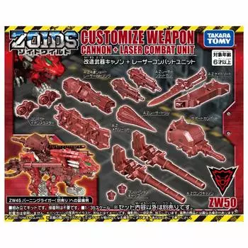 ZOIDS Zoids Wild ZW50 Модифицированное оружие Пушка Лазер Боевой Блок +