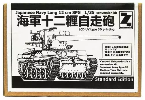 zoomodel Navy Twelve Artillery Modification Kit 3D Print Standard Edition Self-Propelled 1/35