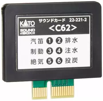 Звуковая карта KATO N Gauge C62 22-221-2 Принадлежности для моделей железных дорог