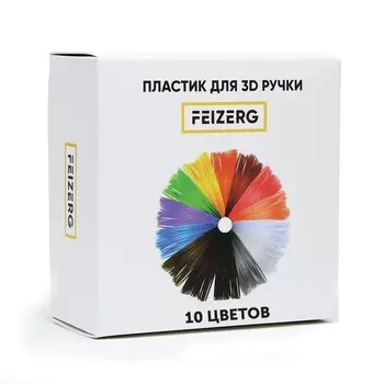 10 цветов PLA пластика Feizerg для 3D ручки