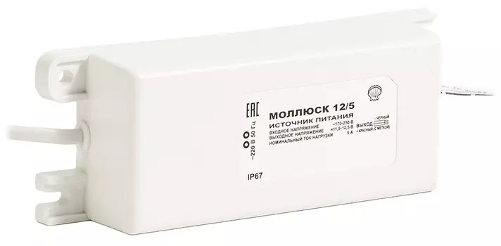 Водонепроницаемый блок питания Моллюск 12/5 12В, 5А