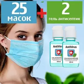 Комплект: 25 масок и 2 геля антисептика (2х100мл)