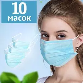 Маска медицинская 10шт.