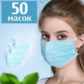 Маска защитная 50 шт