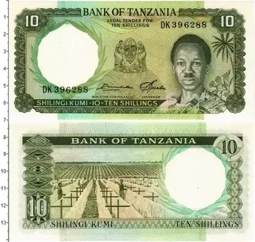 Банкнота 10 шиллингов Танзании 1966 года