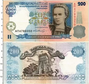 Банкнота 200 гривен Украины 2001 года Леся Украинка