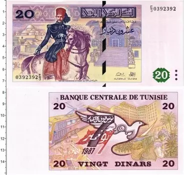 Банкнота 20 динар Туниса 1992 года