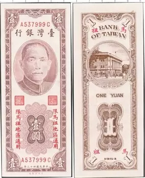 Банкнота юань Тайваня 1954 года