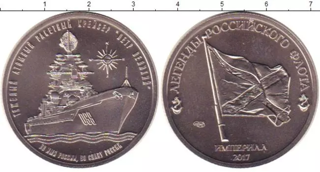 Монета империал России 2017 года Медно-никель Официльный выпуск СПМД