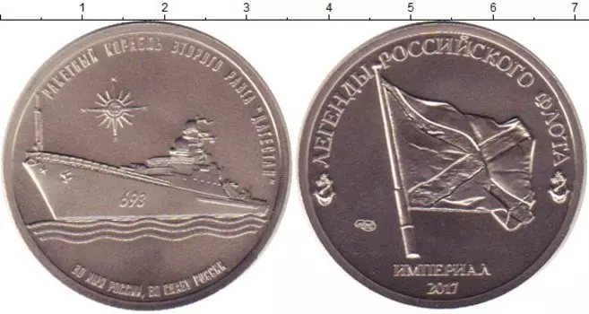 Монета империал России 2017 года Медно-никель Официальный выпуск СПМД