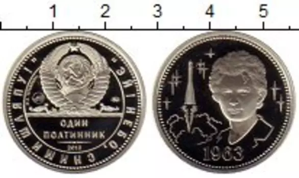Монета полтинник России 2013 года Медно-никель Космос, Терешкова