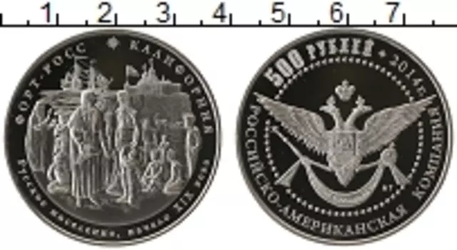 Монета 500 рублей 2014 года Медно-никель UNUSUAL, Форт-Росс