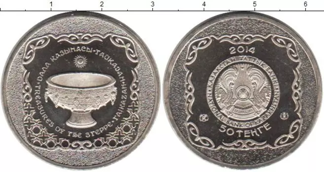Монета 50 тенге Казахстана 2014 года Медно-никель Чаша