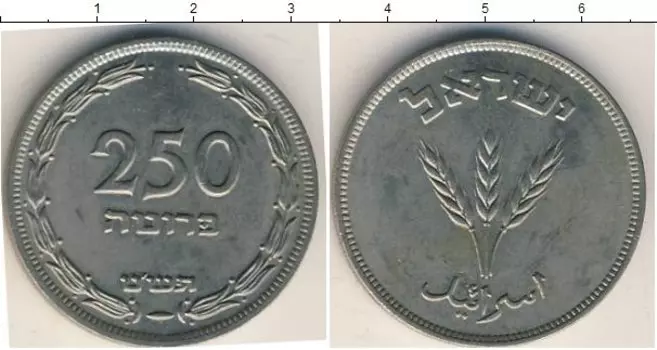 Монета 250 прут Израиля Медно-никель