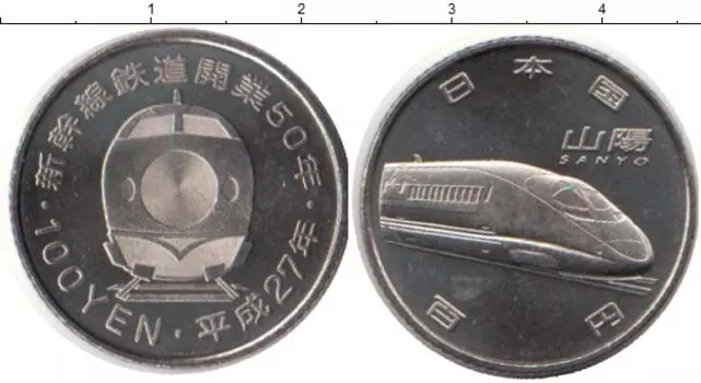 Монета 100 йен Японии 2015 года Медно-никель Sanyo Shinkansen