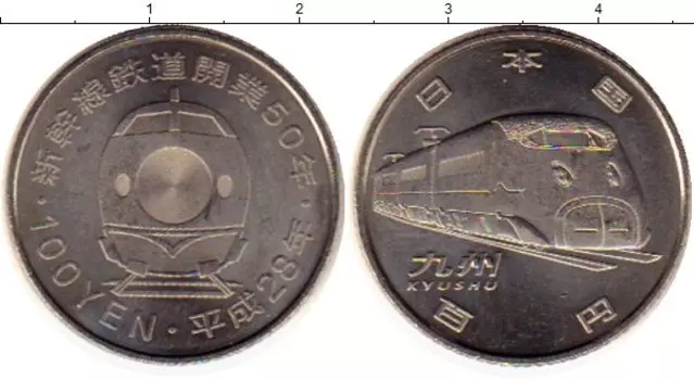 Монета 100 йен Японии 2016 года Медно-никель Поезд Кюсю