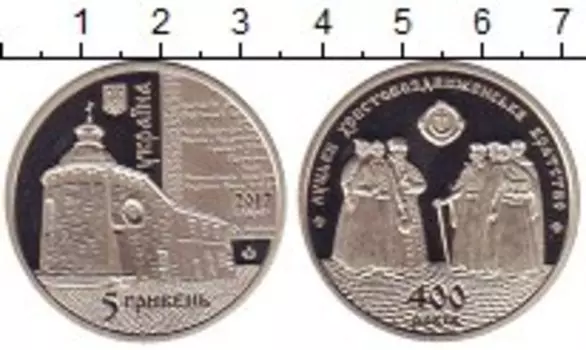 Монета 5 гривен Украины 2017 года Медно-никель 400 лет Луцкому Крестовоздвиженскому братству