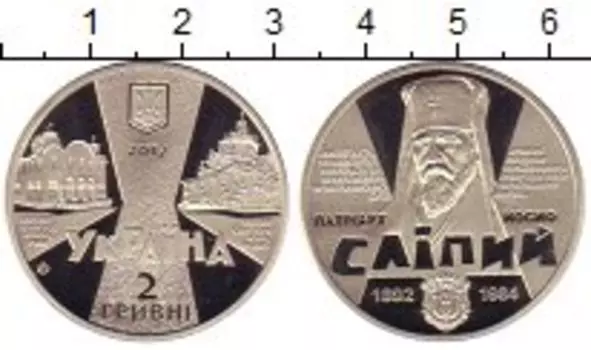 Монета 2 гривны Украины 2017 года Медно-никель Патриарх Йосиф Слипий