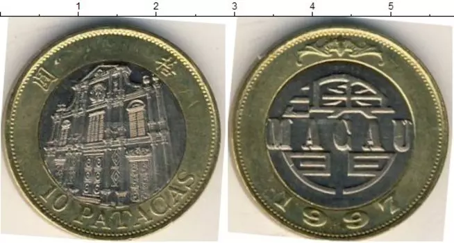 Монета 10 патак Макао 1997 года Биметалл *