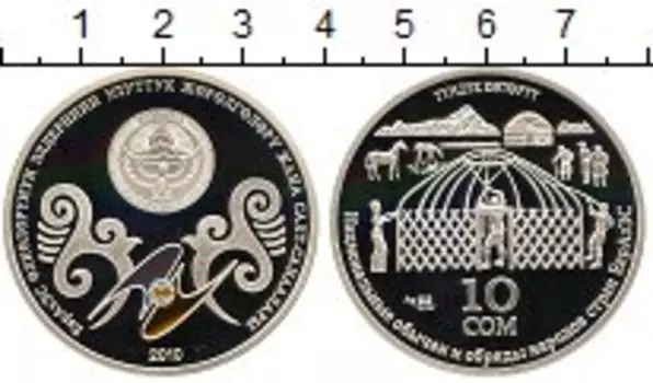 Монета 10 сом Киргизии 2010 года Серебро Национальные обычаи и обряды