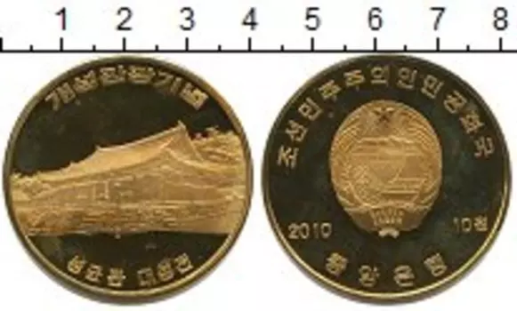 Монета 10 вон Северной Кореи 2010 года