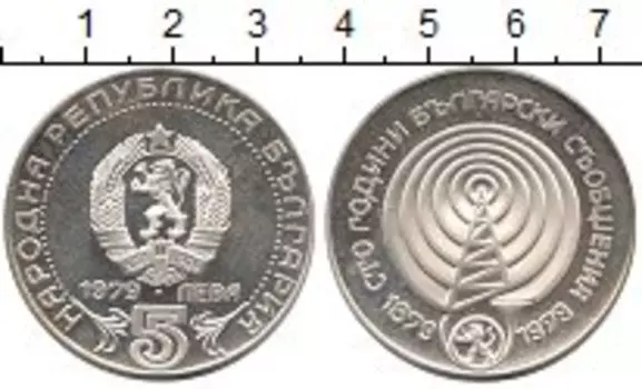 Монета 5 лев Болгарии 1979 года Серебро 100 лет болгарскому радиовещанию