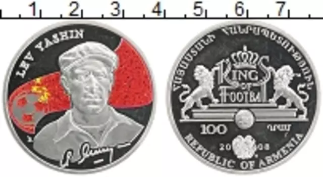 Монета 100 драм Армении 2008 года Серебро Лев Яшин цветная