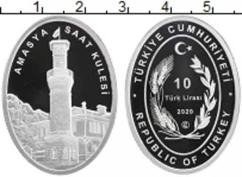 Монета 10 лир Турции 2020 года Серебро Часовая башня города Амасья