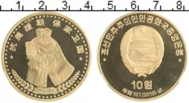 Монета 10 вон Северной Кореи 2018 года Медь 65 лет окончания Корейской войны (Cлаб Центрального банка КНДР)