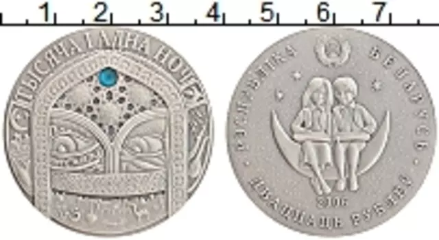 Монета 20 рублей Беларуси 2006 года Серебро Сказки