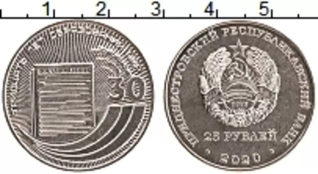 Монета 25 рублей Приднестровья 2020 года Медно-никель 30 лет образования ПМР