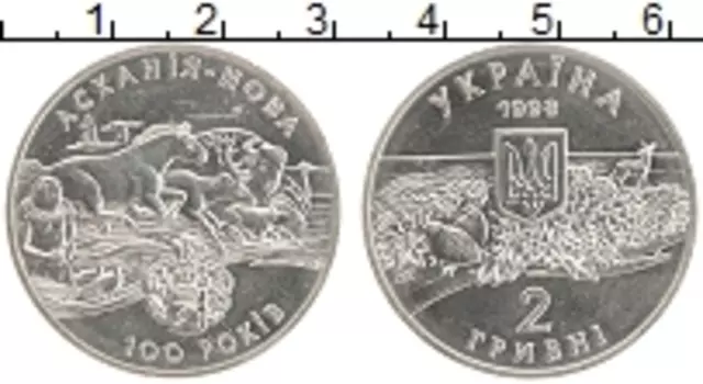 Монета 2 гривны Украины 1998 года Медно-никель 100 лет Аскании-Нова
