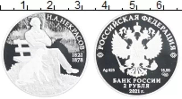 Монета 2 рубля России 2021 года Серебро 200 лет со дня рождения Н